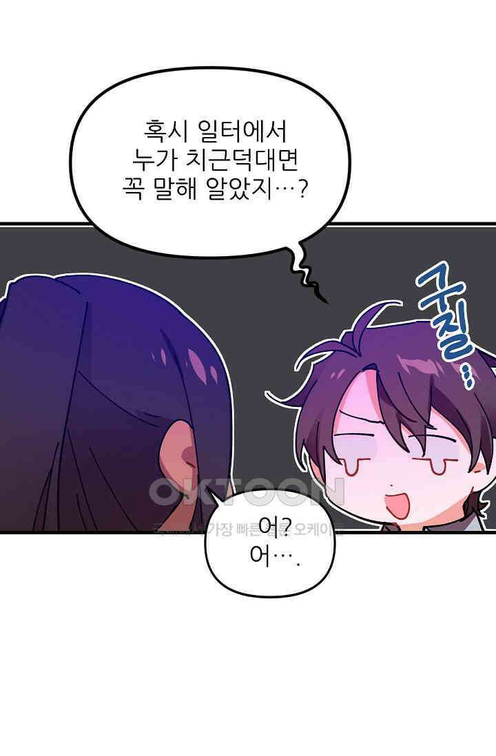오! 나의 왕자님 79화 7