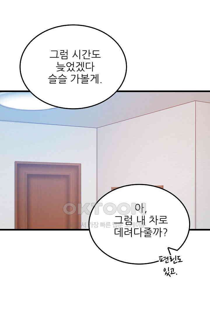 오! 나의 왕자님 79화 8