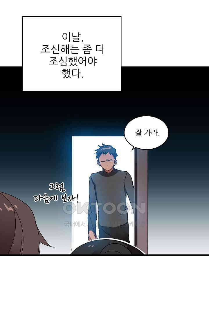오! 나의 왕자님 79화 9