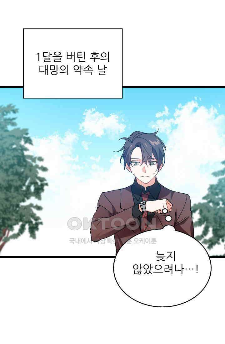 오! 나의 왕자님 79화 10