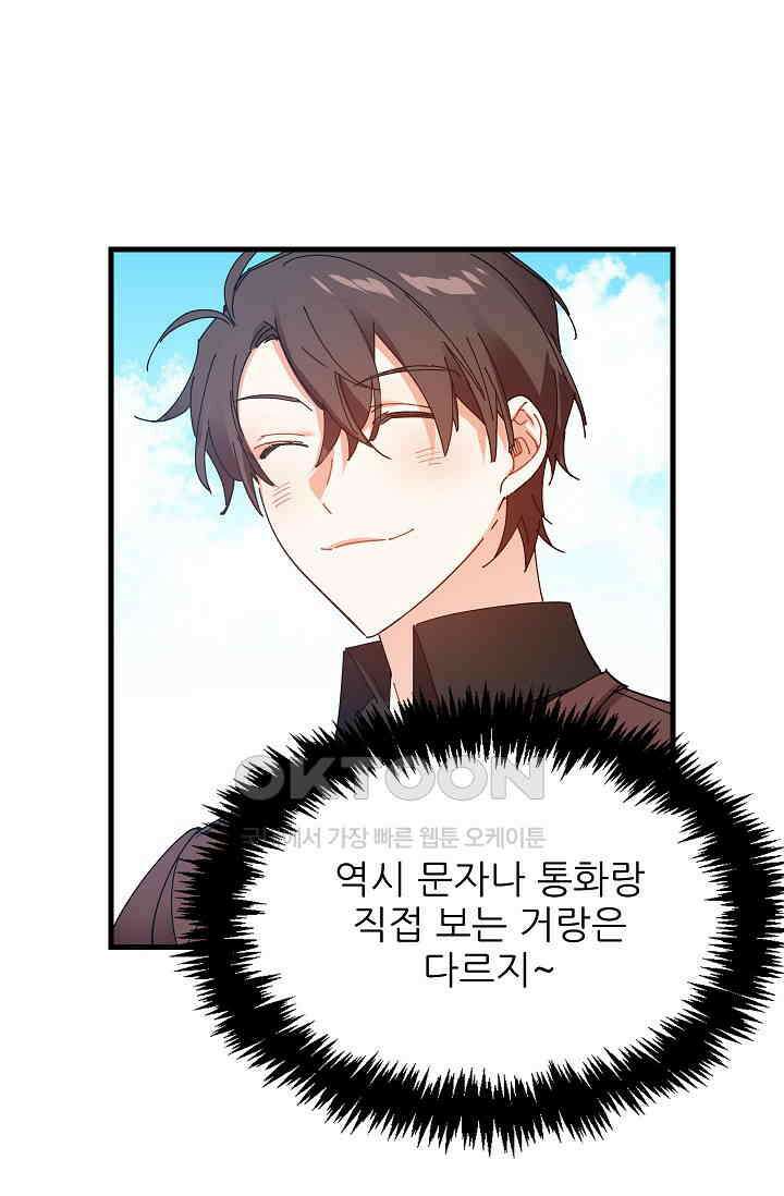 오! 나의 왕자님 79화 11