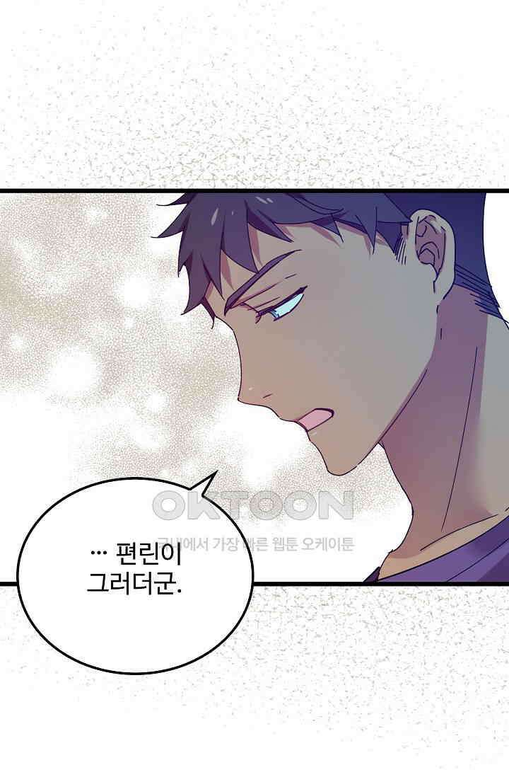 오! 나의 왕자님 89화 10