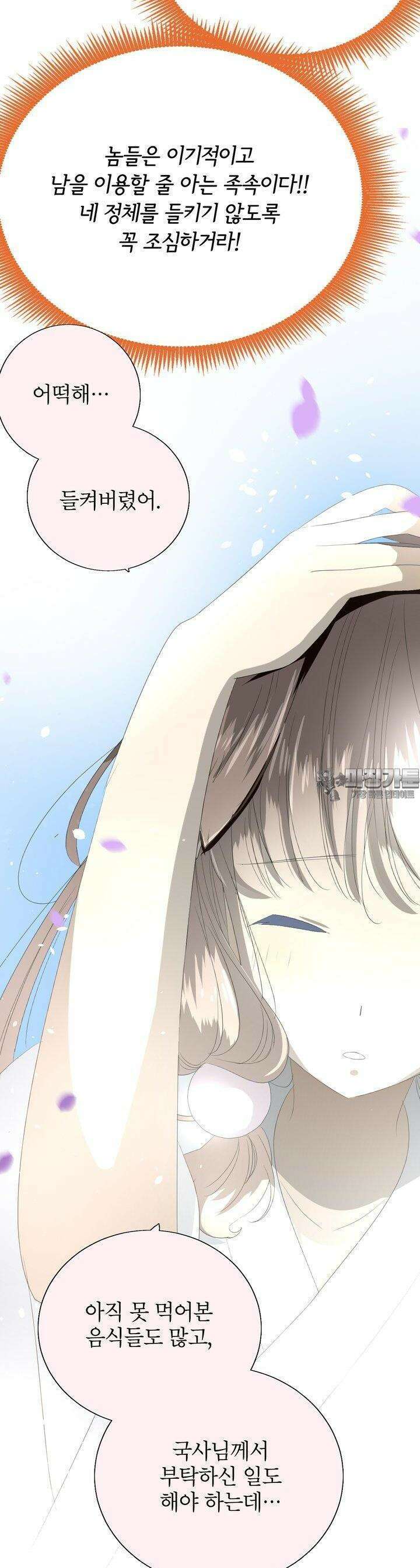 황자님을 가지고 싶어 21화 6