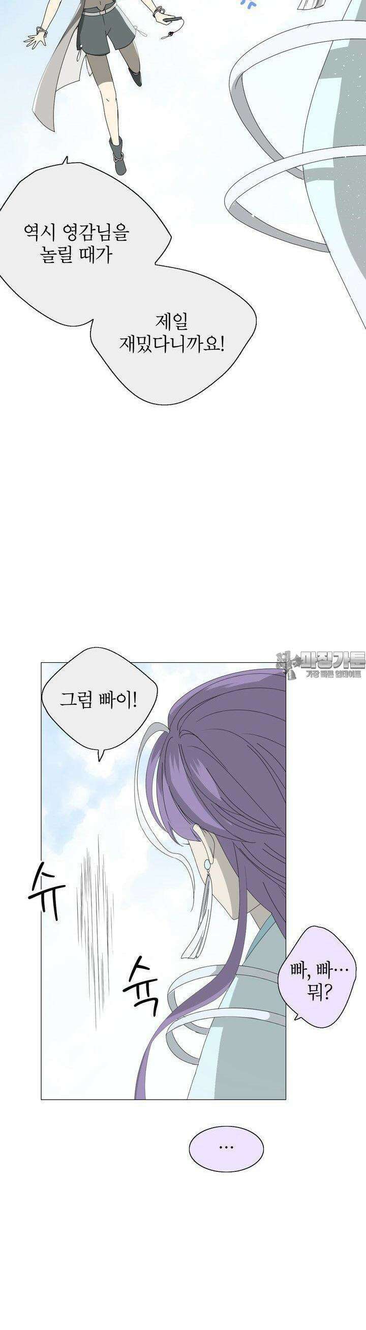 황자님을 가지고 싶어 31화 2