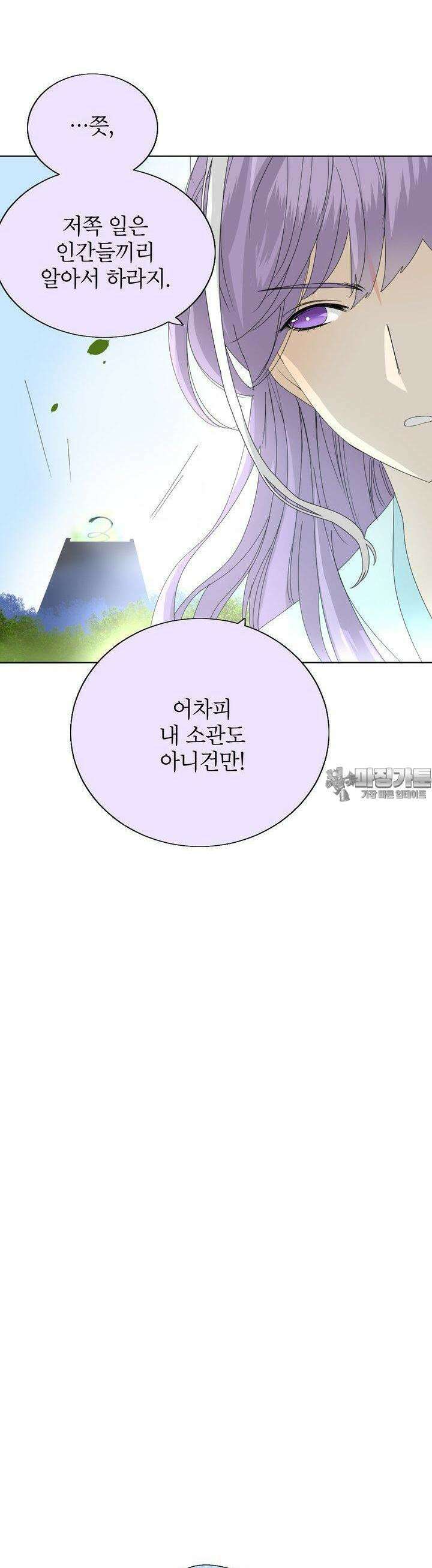 황자님을 가지고 싶어 31화 3