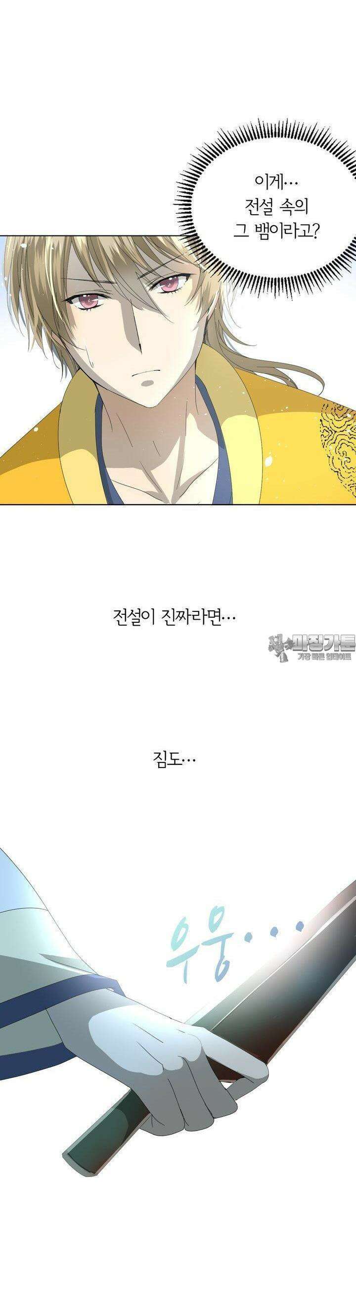 황자님을 가지고 싶어 31화 5