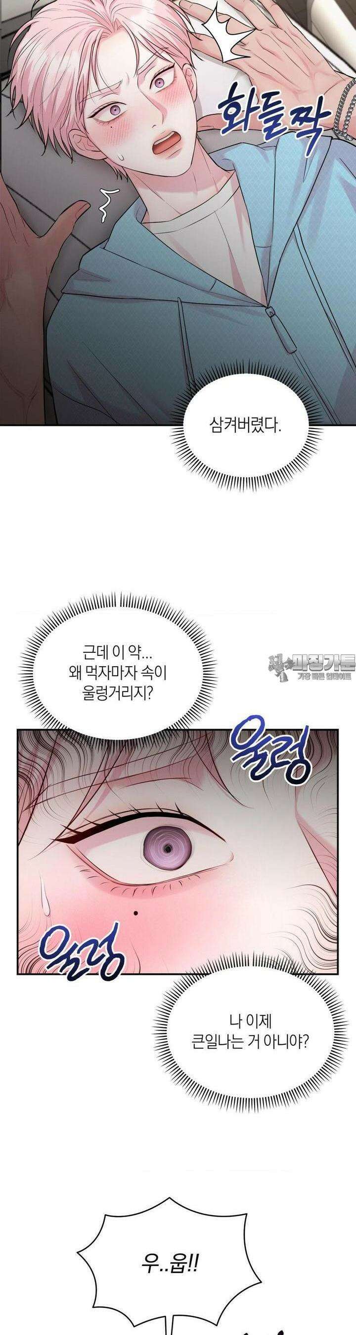러브레미디 16화 2