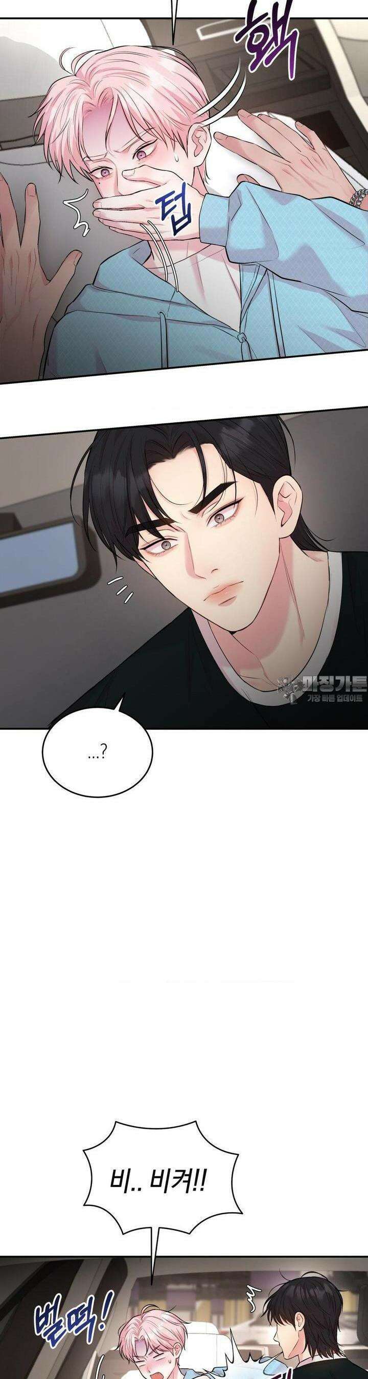 러브레미디 16화 3