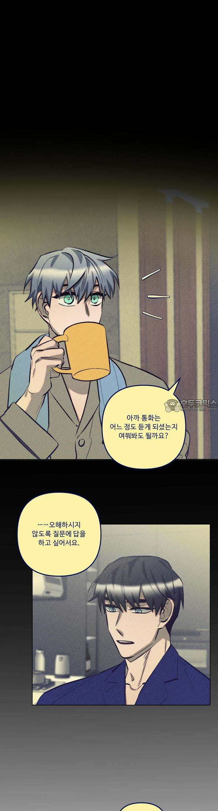 이번 회차는 처음이라서! 36화 4