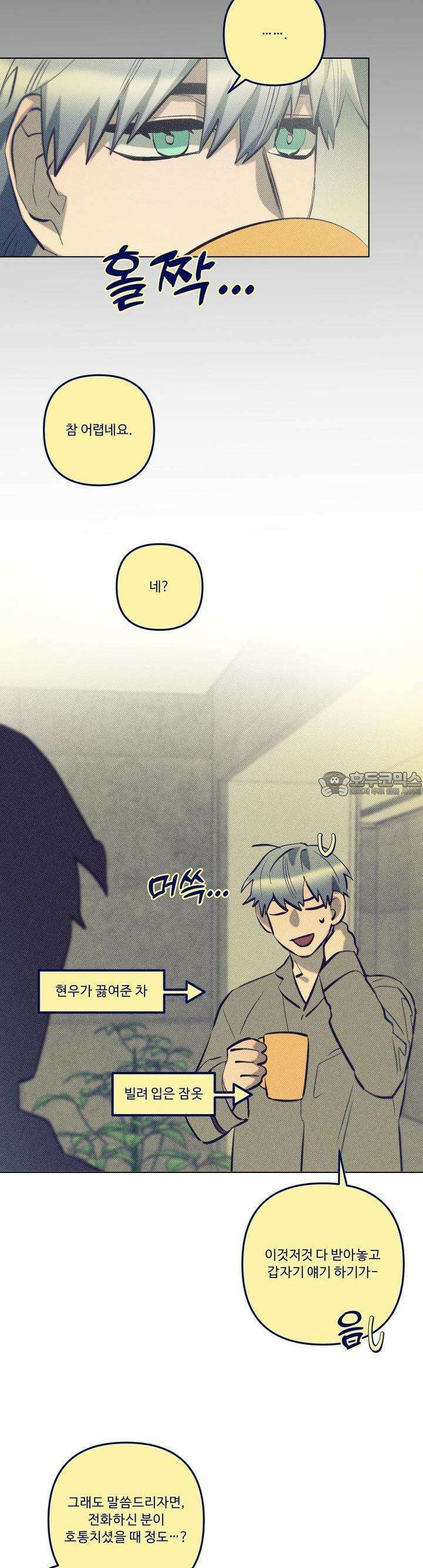 이번 회차는 처음이라서! 36화 5
