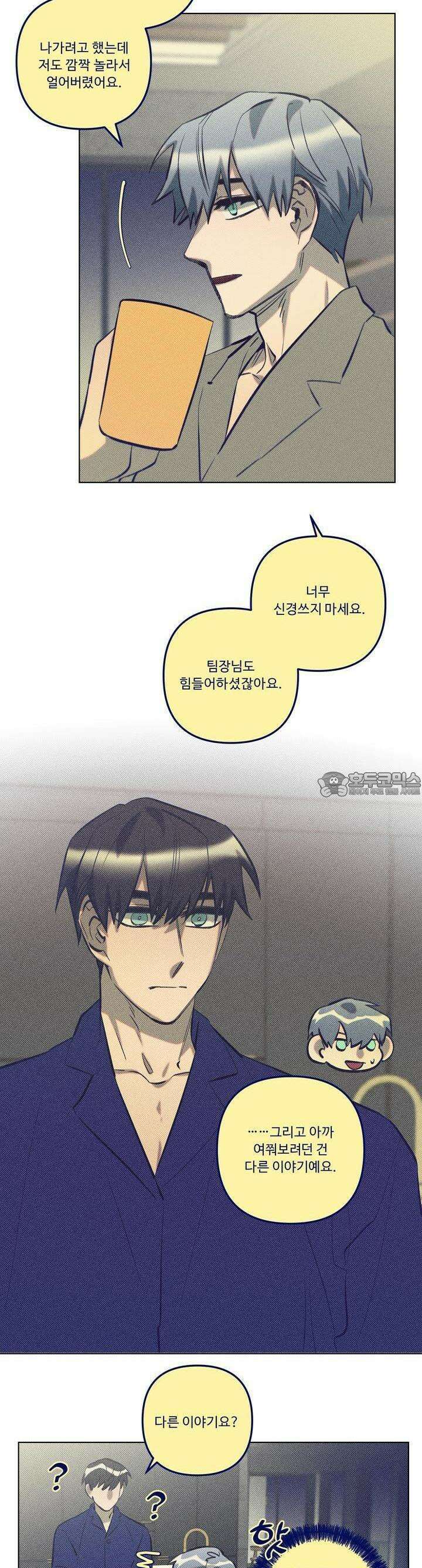이번 회차는 처음이라서! 36화 6