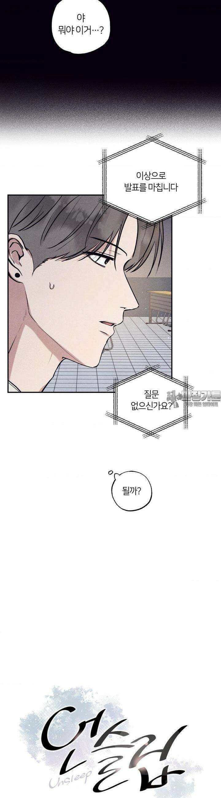 언슬립 12화 3