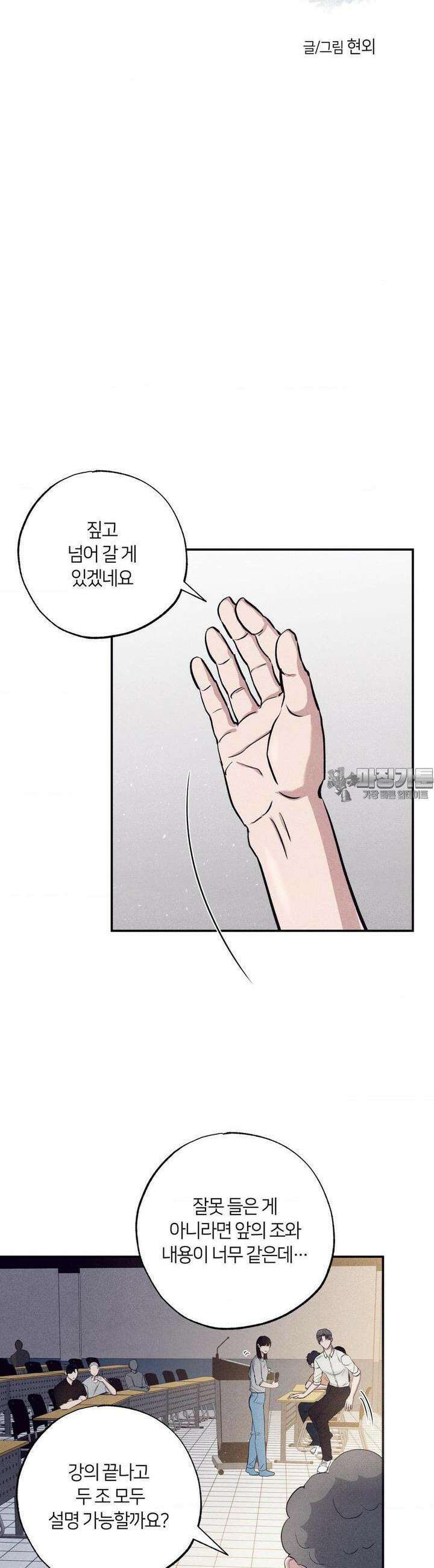 언슬립 12화 4