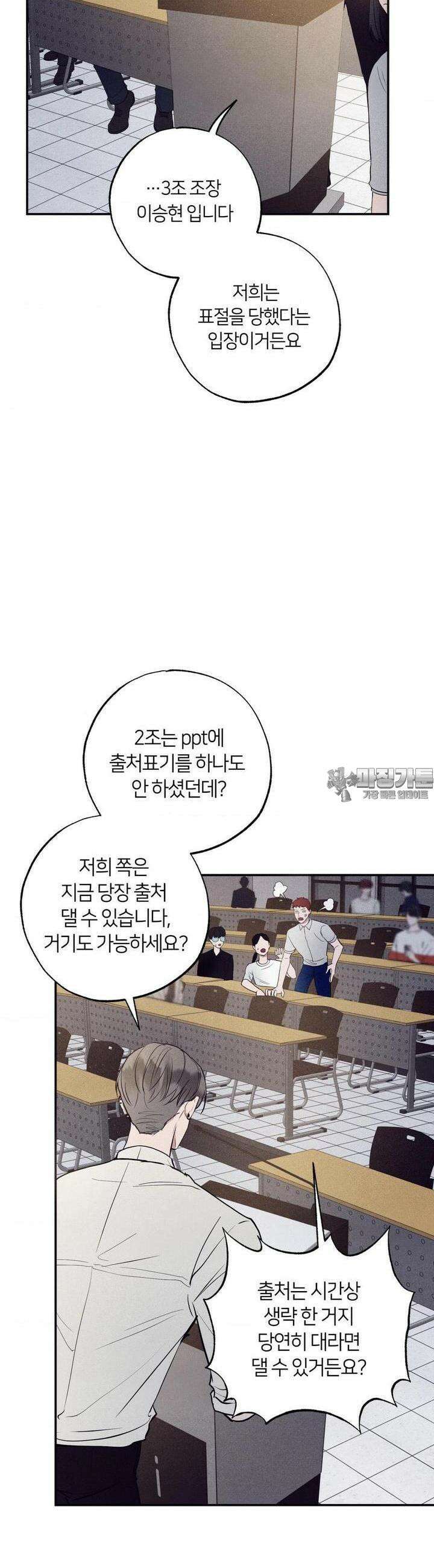 언슬립 12화 6