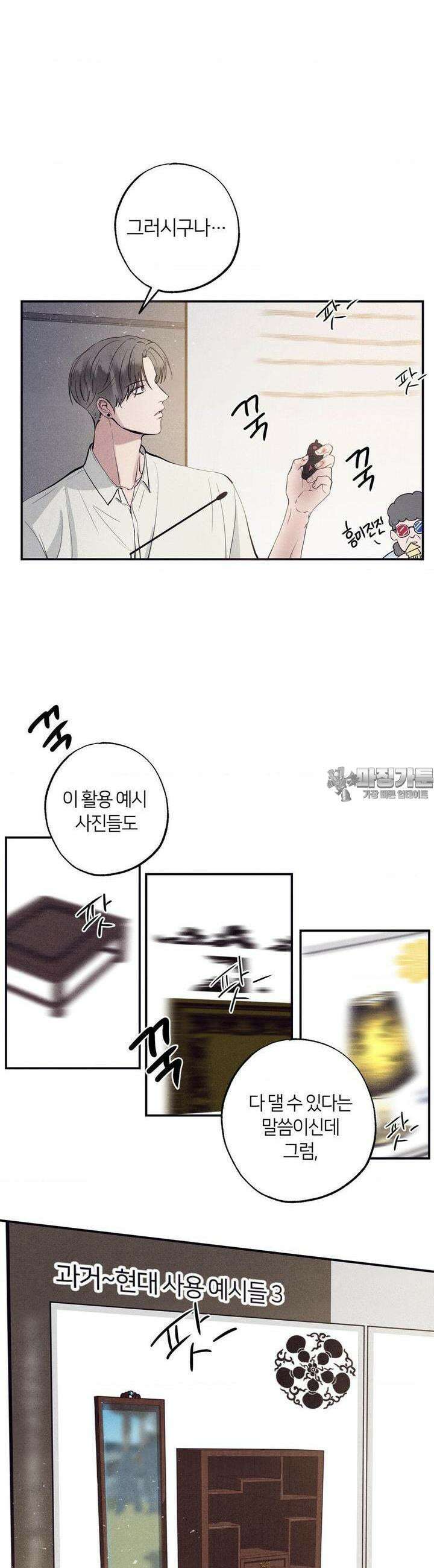 언슬립 12화 7