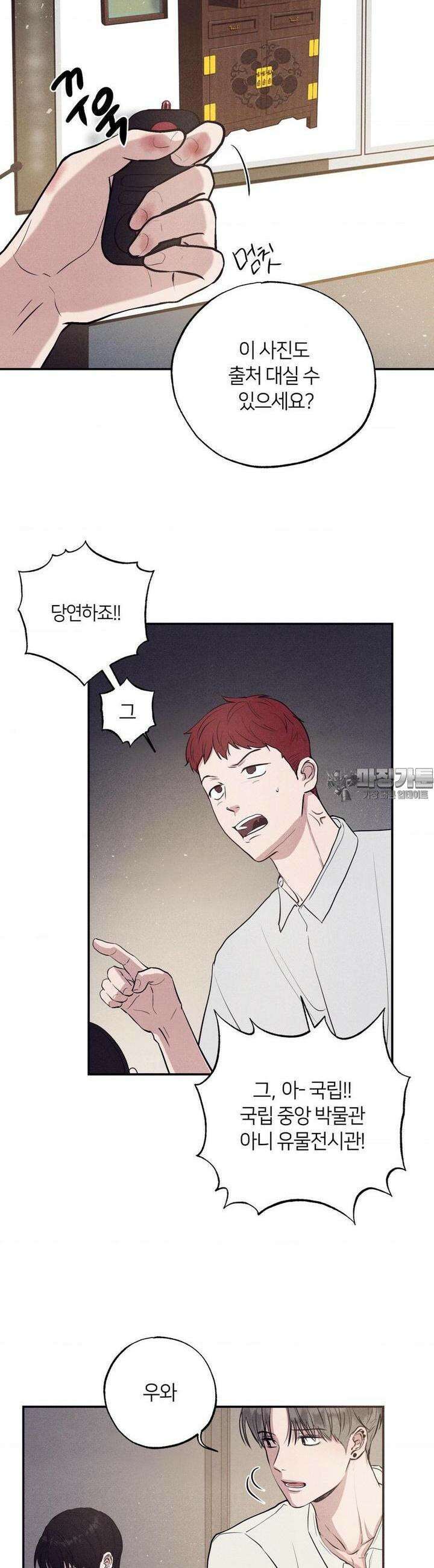 언슬립 12화 8
