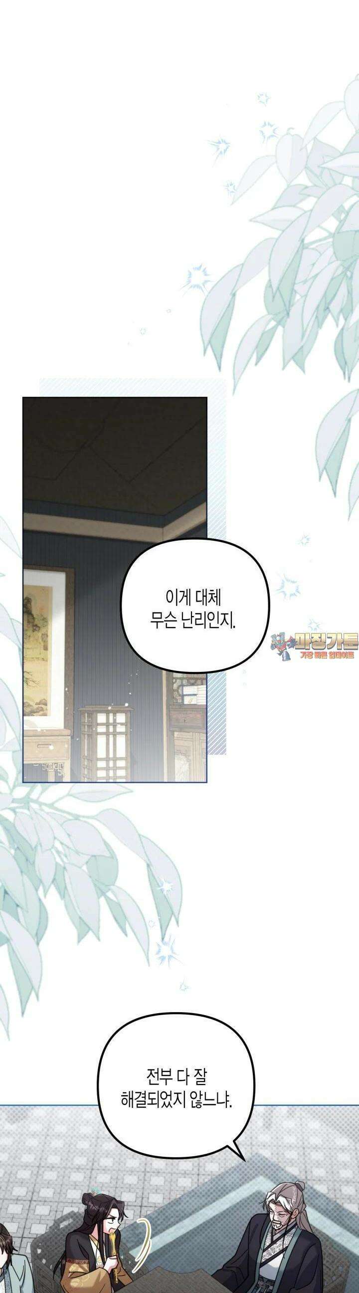 몰락 세가의 시한부 영약 46화 1