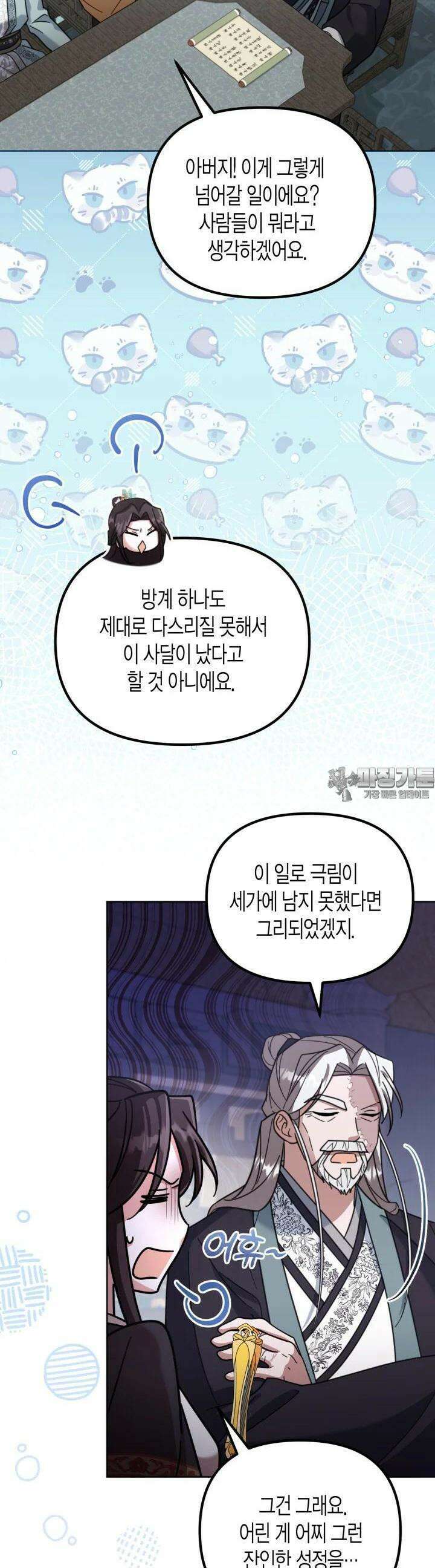 몰락 세가의 시한부 영약 46화 2