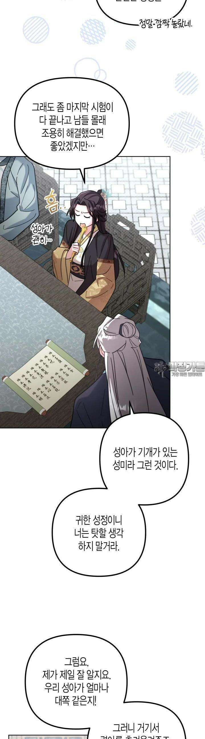 몰락 세가의 시한부 영약 46화 3