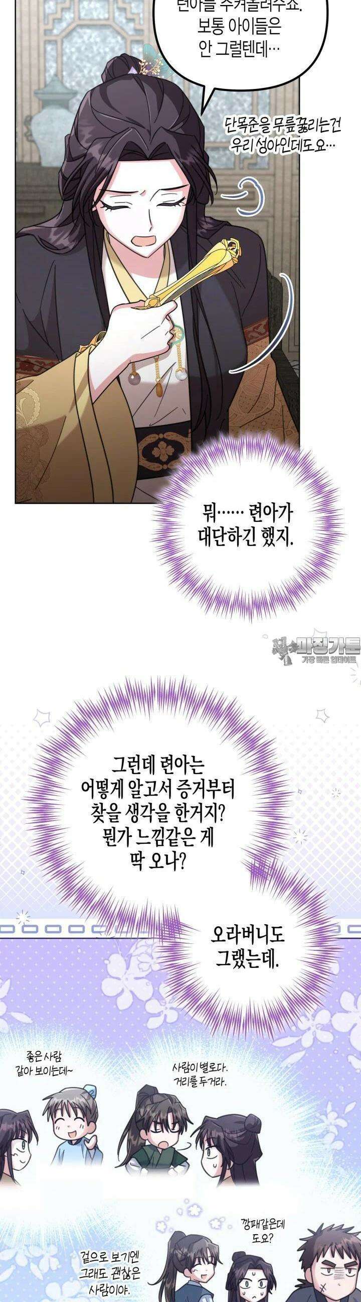 몰락 세가의 시한부 영약 46화 4