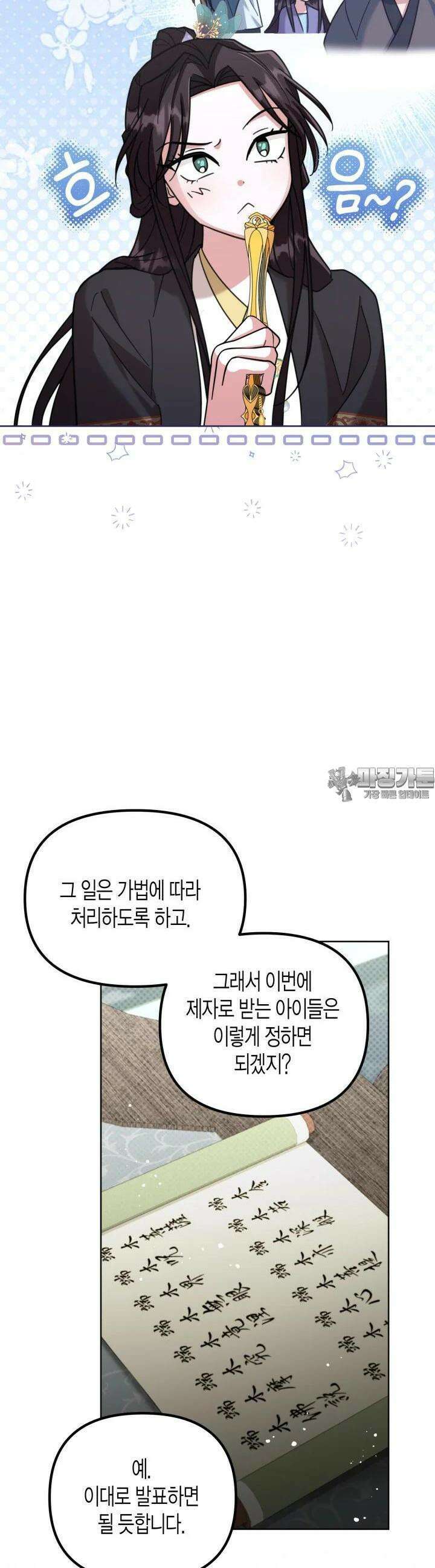 몰락 세가의 시한부 영약 46화 5