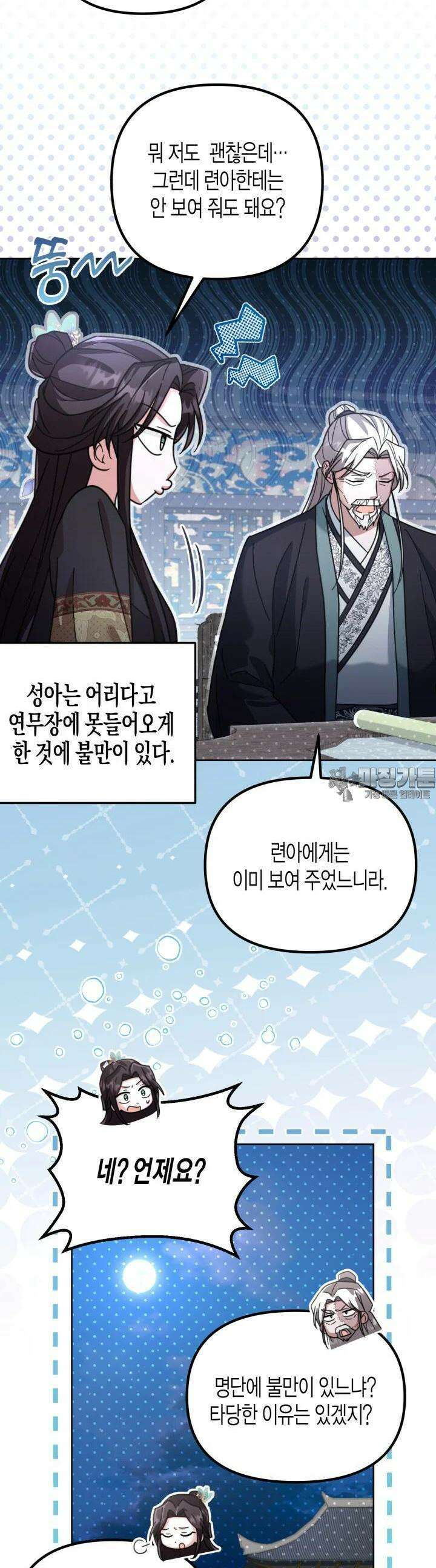 몰락 세가의 시한부 영약 46화 6