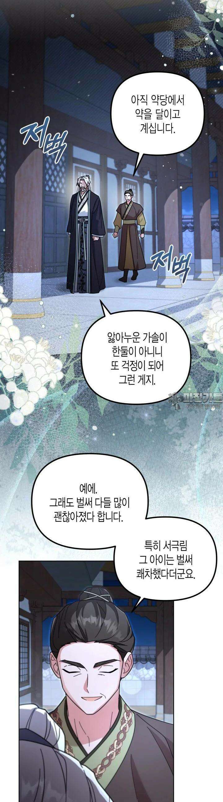 몰락 세가의 시한부 영약 46화 8