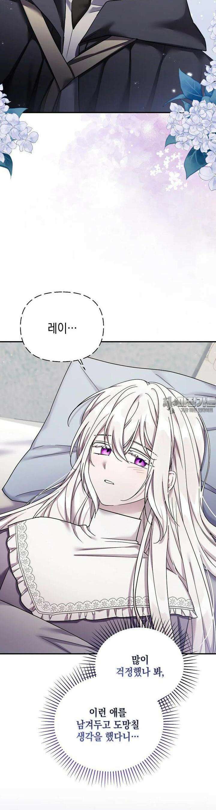 시한부 악녀는 입양을 거절합니다 39화 2