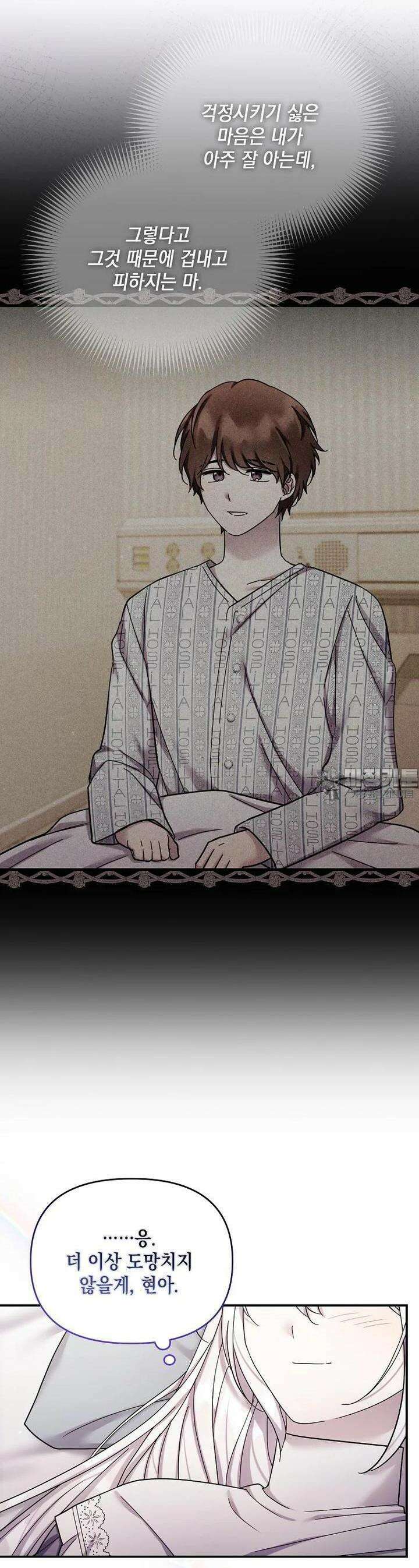 시한부 악녀는 입양을 거절합니다 39화 3