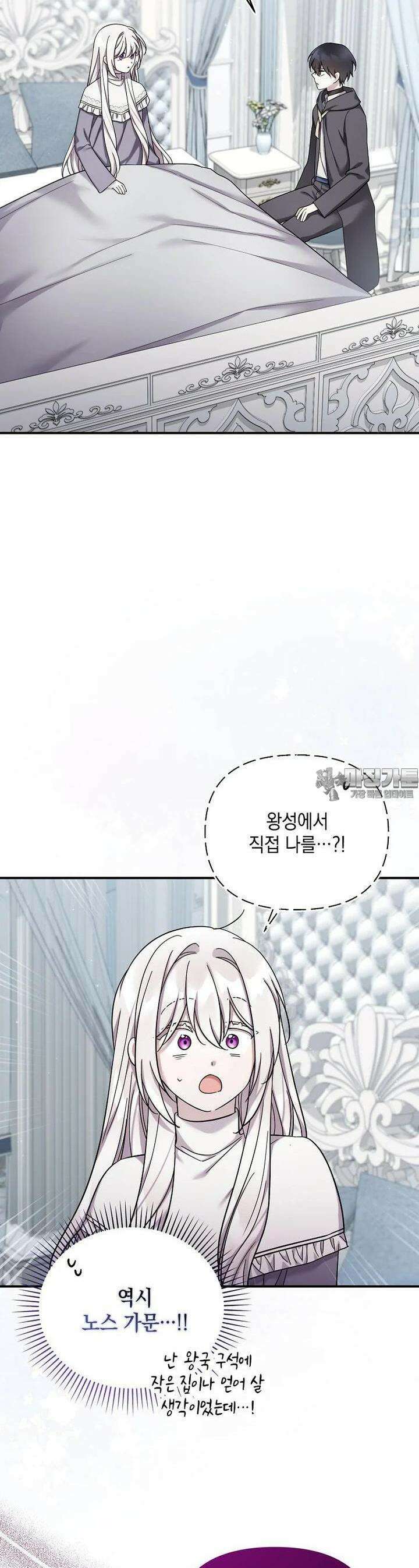 시한부 악녀는 입양을 거절합니다 39화 7