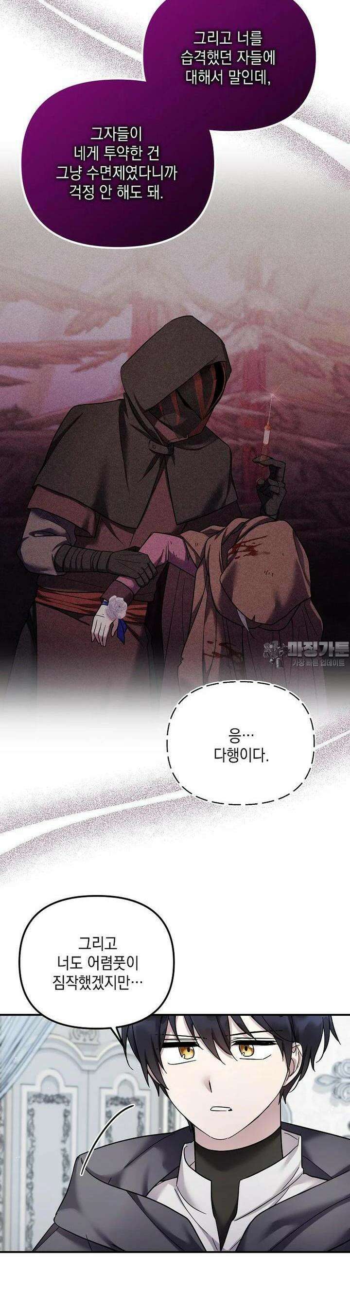 시한부 악녀는 입양을 거절합니다 39화 8