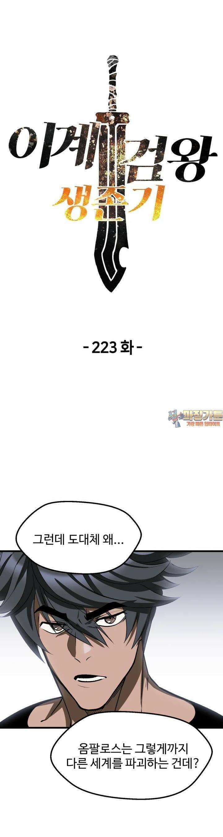 이계 검왕 생존기 223화 1
