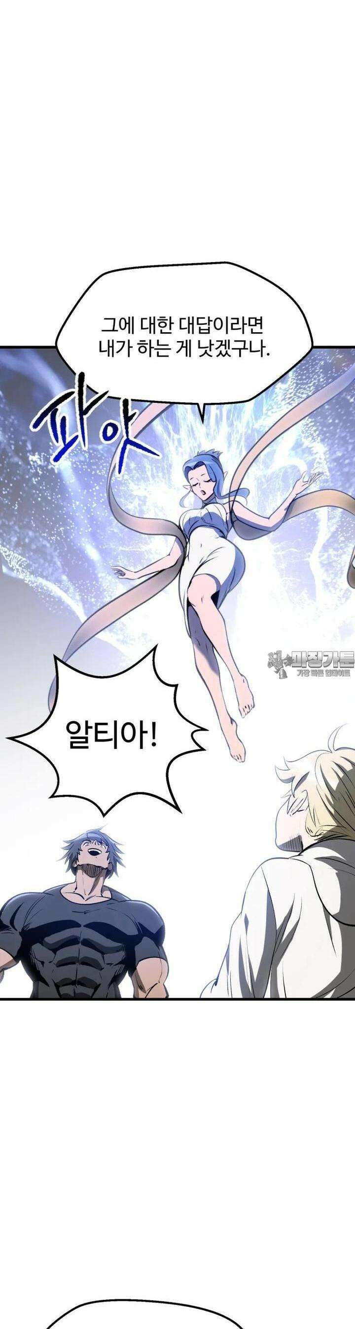 이계 검왕 생존기 223화 2