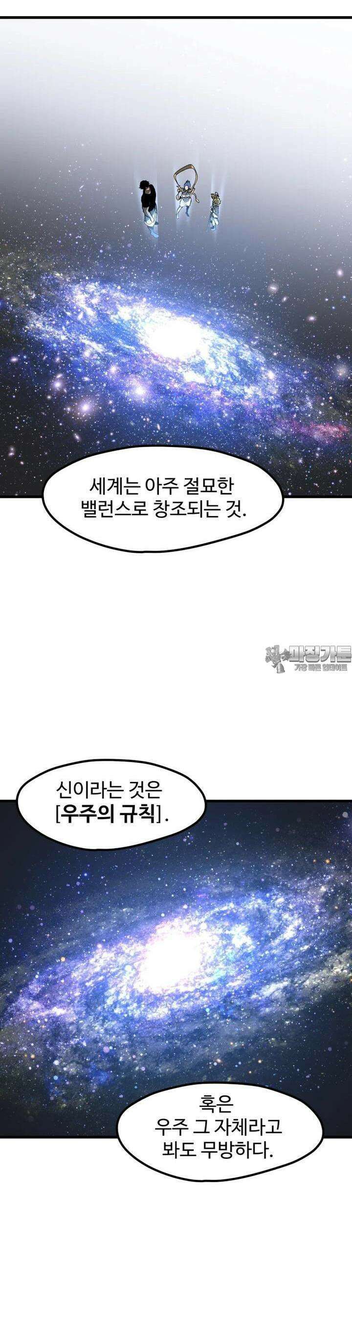 이계 검왕 생존기 223화 5