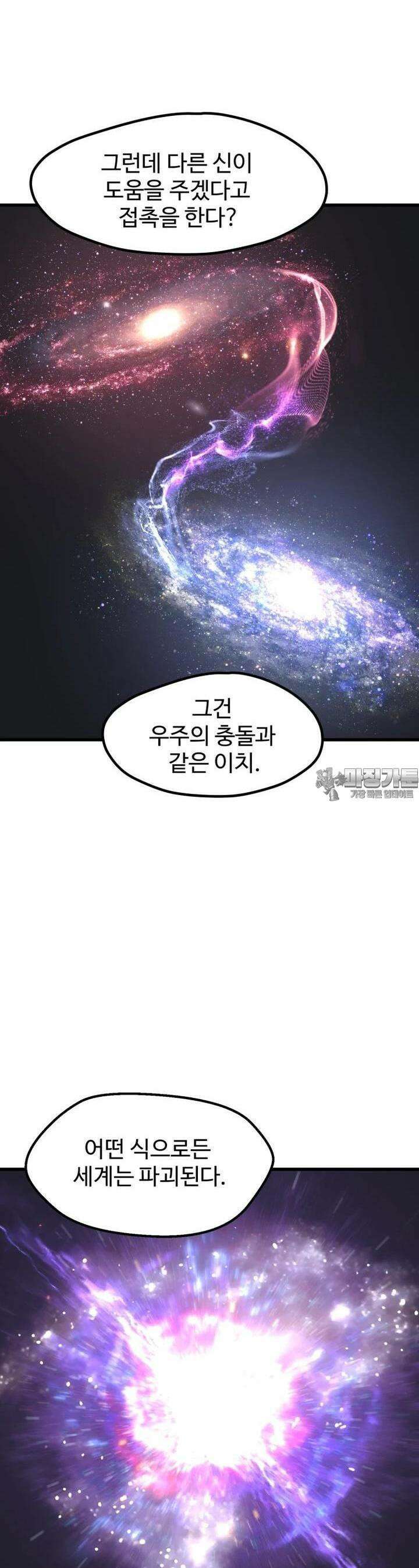 이계 검왕 생존기 223화 6