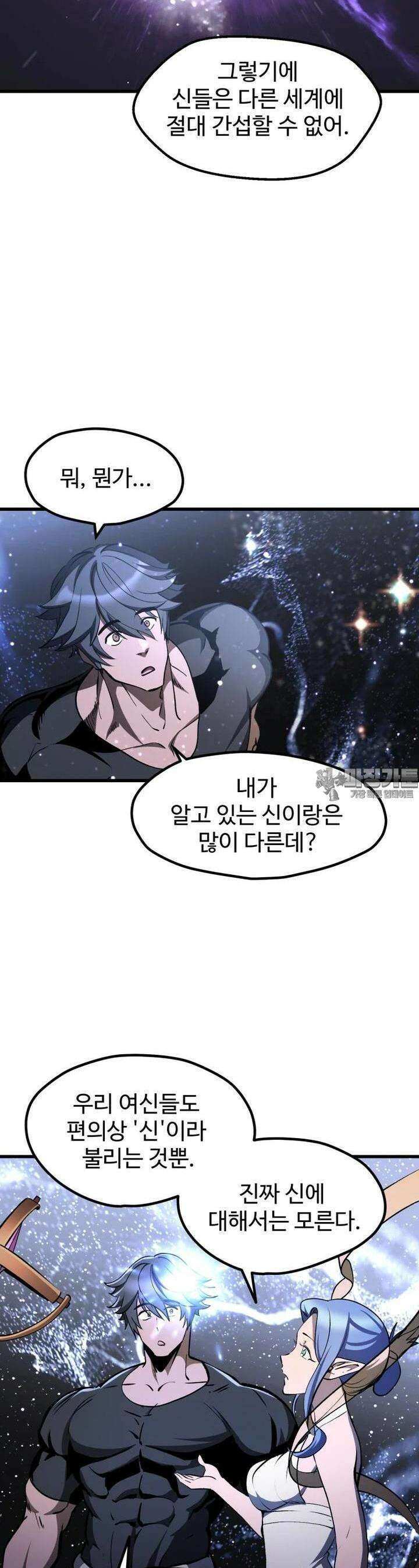 이계 검왕 생존기 223화 7