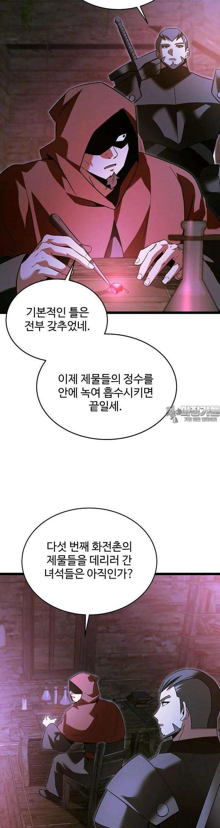 영웅, 공작가 장남 되다 38화 2