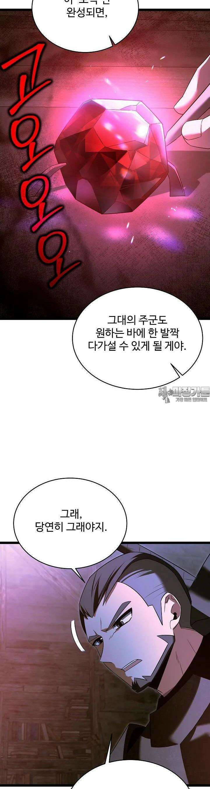 영웅, 공작가 장남 되다 38화 4