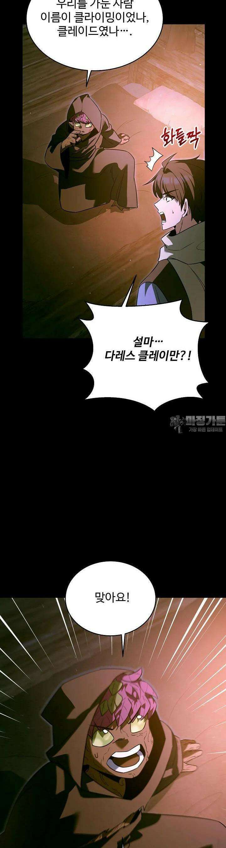 영웅, 공작가 장남 되다 38화 8
