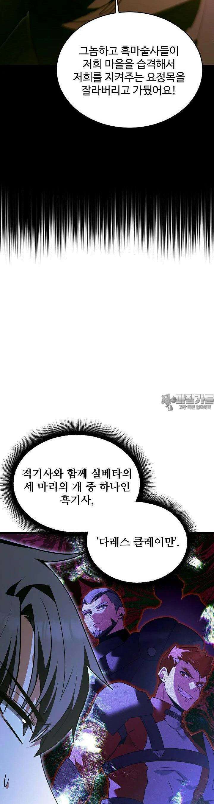 영웅, 공작가 장남 되다 38화 9
