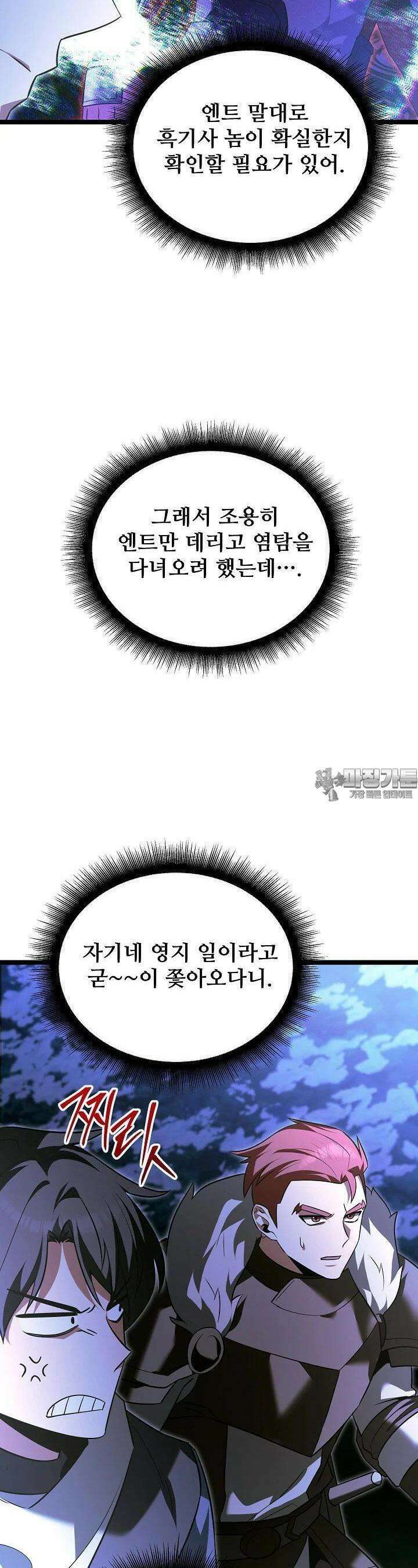 영웅, 공작가 장남 되다 38화 10