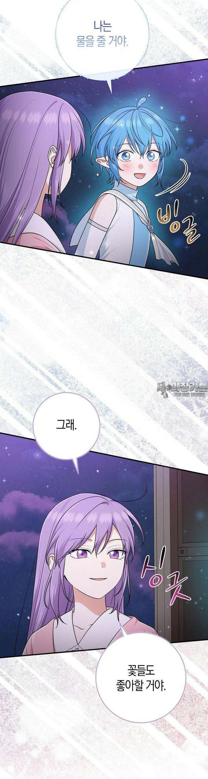 입양딸 역할을 지나치게 잘해버렸다 75화 4