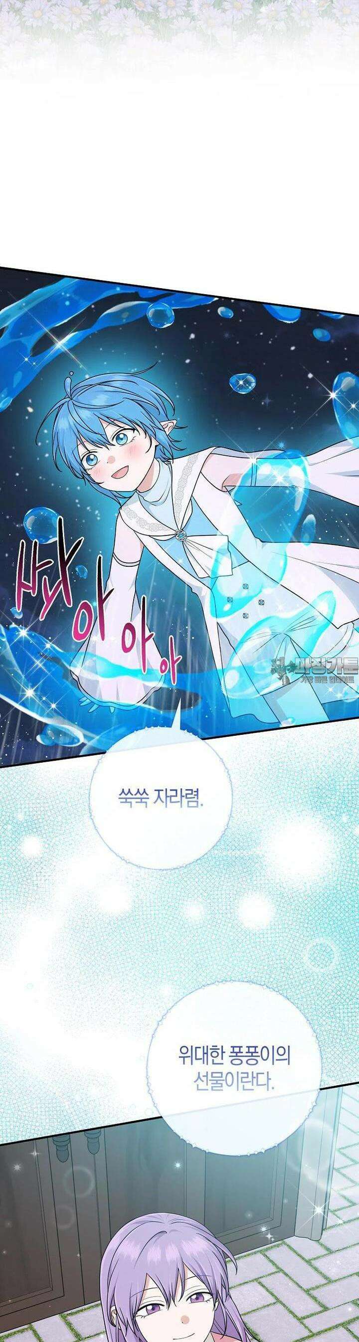 입양딸 역할을 지나치게 잘해버렸다 75화 8