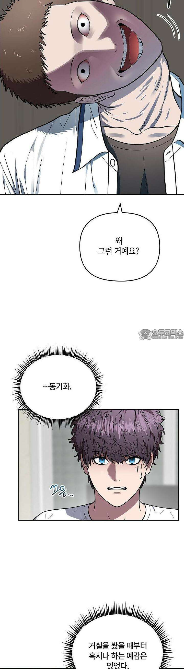 단밤술래 7화 3
