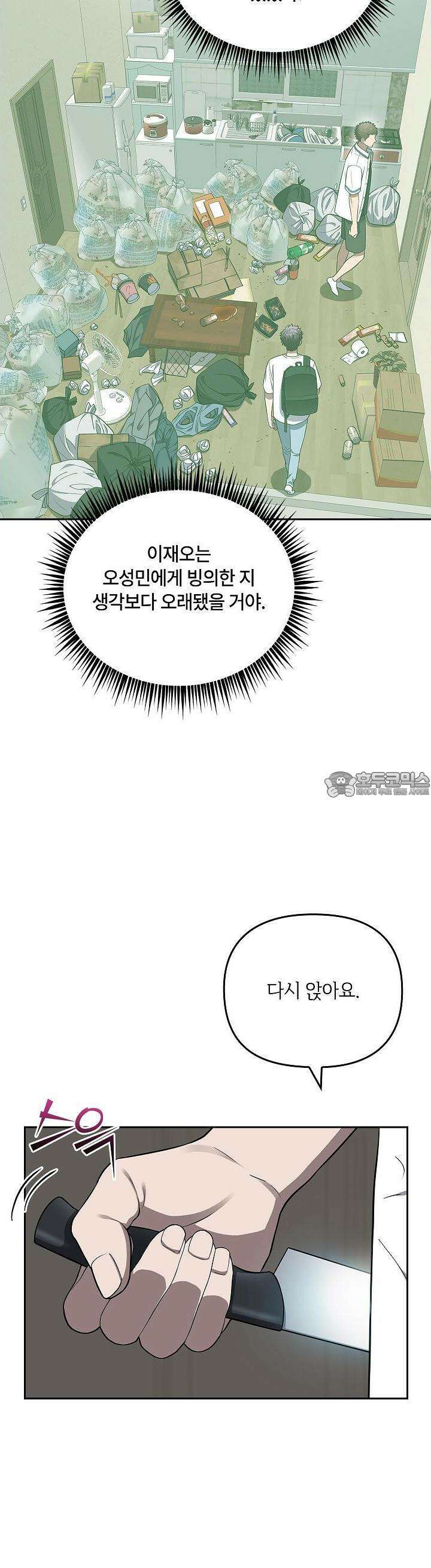단밤술래 7화 4