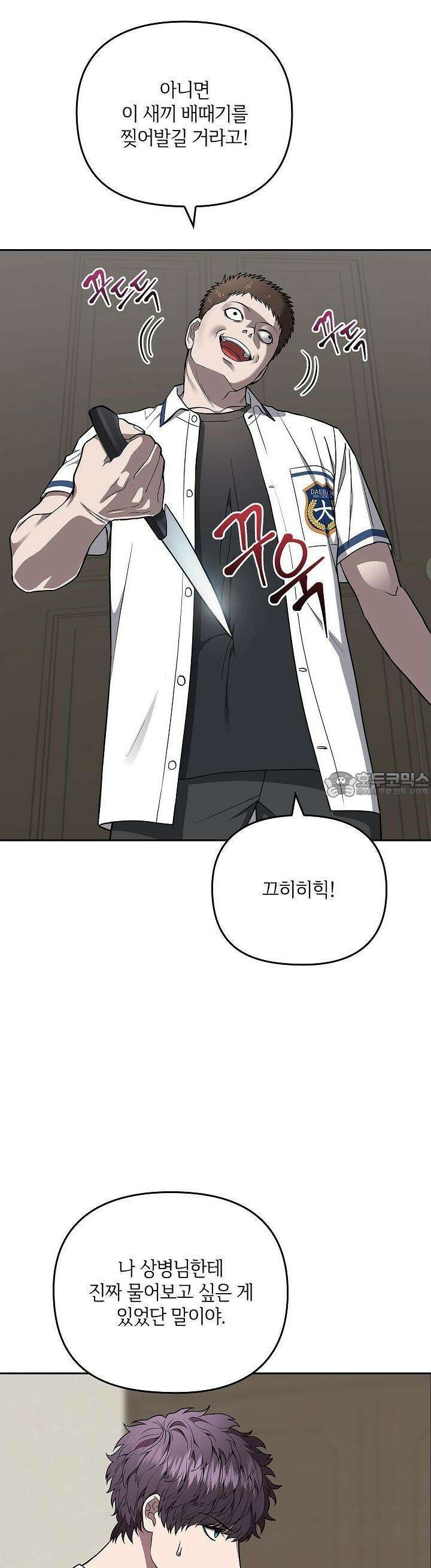 단밤술래 7화 5