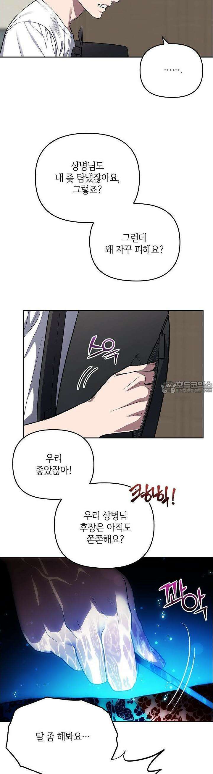 단밤술래 7화 6
