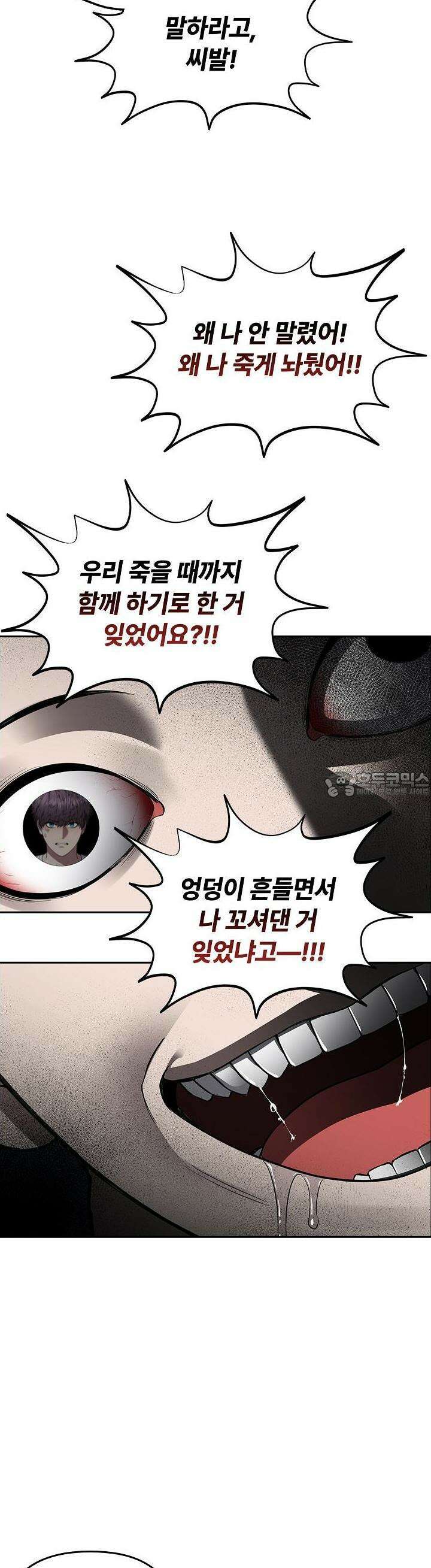 단밤술래 7화 7