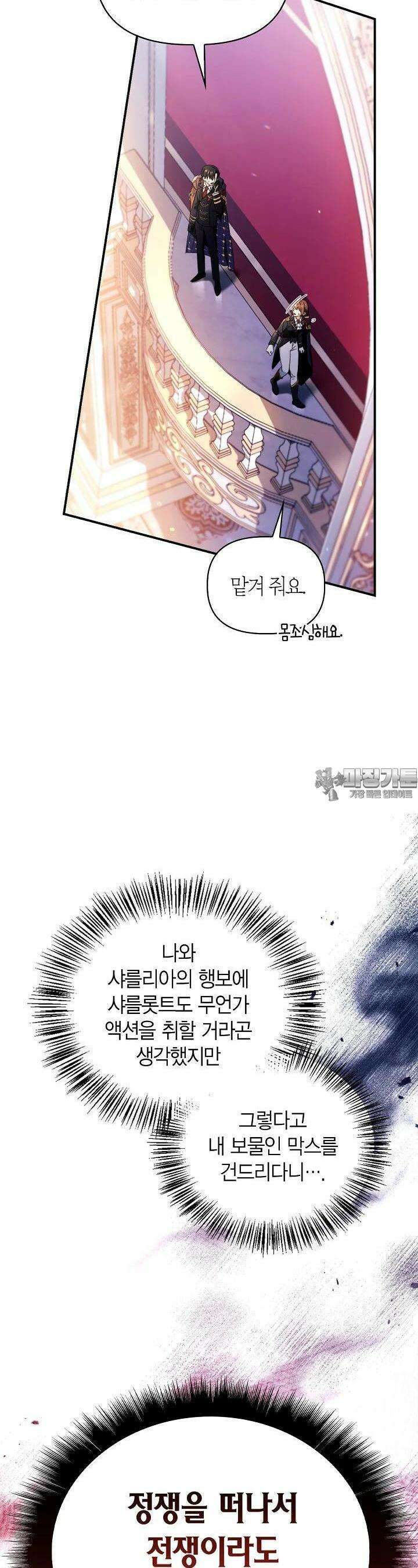 회귀자 사용설명서 110화 3