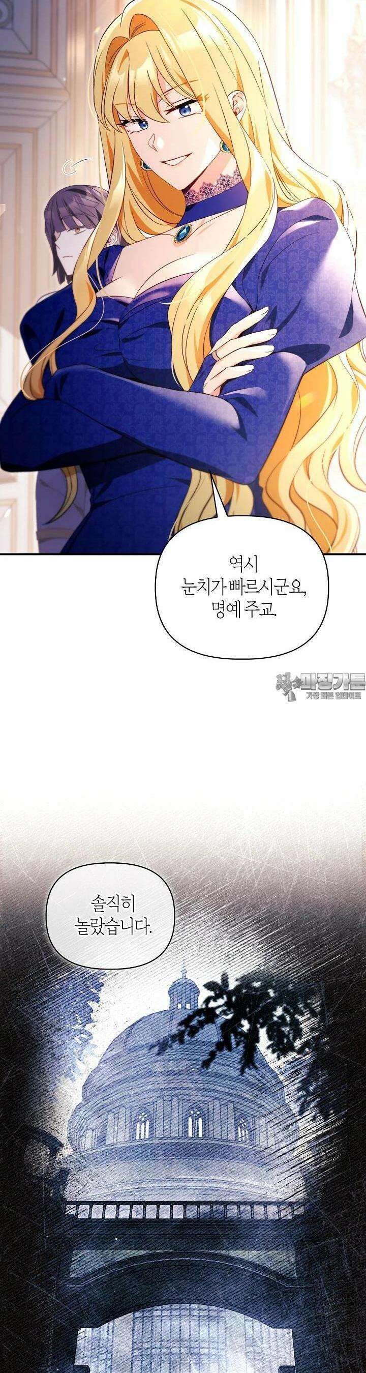 회귀자 사용설명서 110화 9